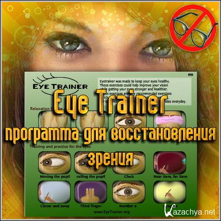 Eye Trainer -    