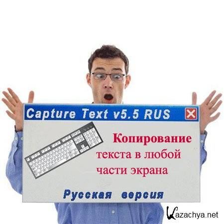 Capture Text Solution v5.5 Rus + Crack