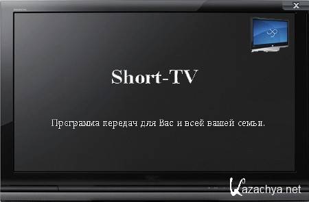 Short TV 3.2 (Rus)