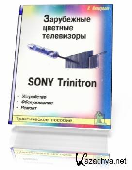    Sony Trinitron