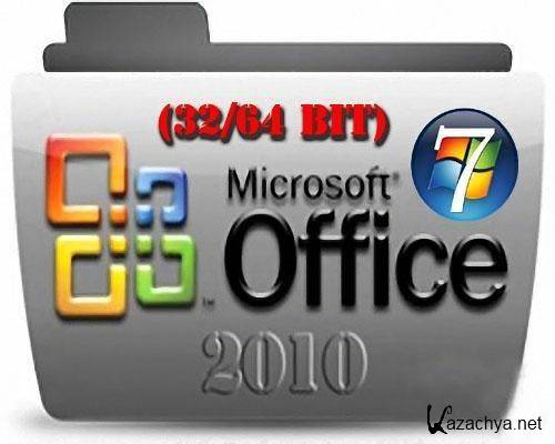 Microsoft Office Professional Plus 2010 (x64/x86) +