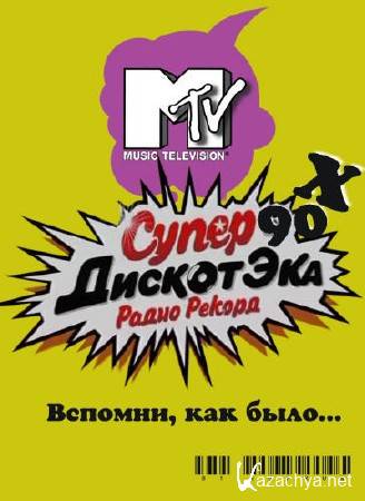  90-  MTV.   [ 12.03] (2011)