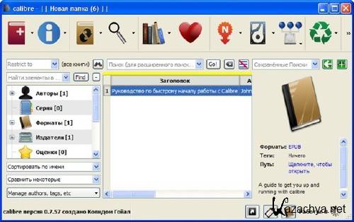 Calibre 0.7.57 RUSIAN Calibre 0.7.57 RUSIAN