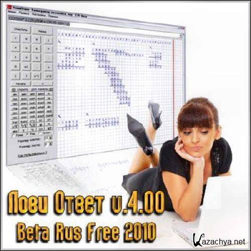 Loviotvet 4.00/ ��������� 4.00 