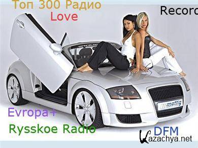 VA - Top 300 Radio Record-Love Radio-Evropa Plus Russkoe Radio-DFm (2011).MP3