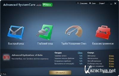 IObit Advanced SystemCare FREE Final 4.0.0.163 Portable