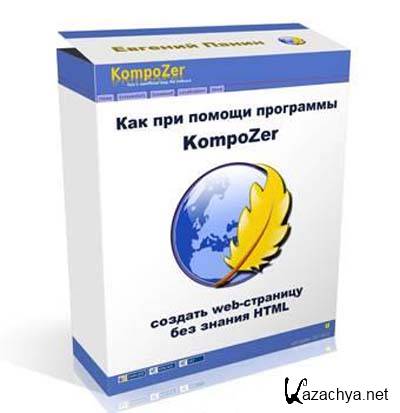     KompoZer  web- (2010)