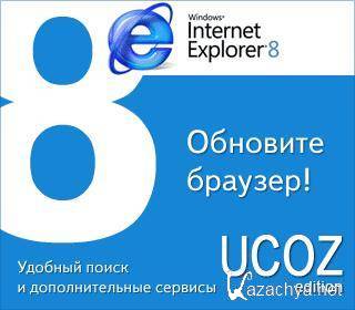 Internet Explorer 8 Final RUS (uCoz edition) for win XP/Vista/7 Internet Explorer 8 Final RUS (uCoz edition) for win XP/Vista/7