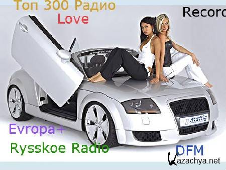  300 (Radio Record, Love Radio, Europa Plus, DFM,  ) (2011)