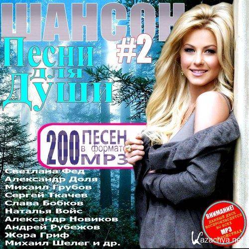 VA - .    Vol.2 (2011) MP3