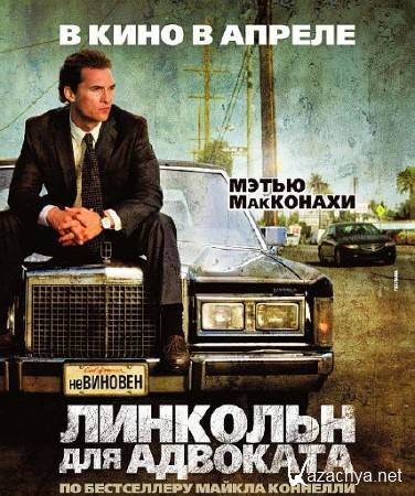    / The Lincoln Lawyer (2011/DVDRip/1400Mb/700Mb)