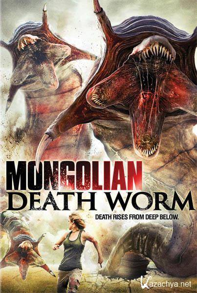    / Mongolian Death Worm (2010/DVDRip/1400Mb/700Mb)