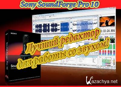 Sony SoundForge Pro 10