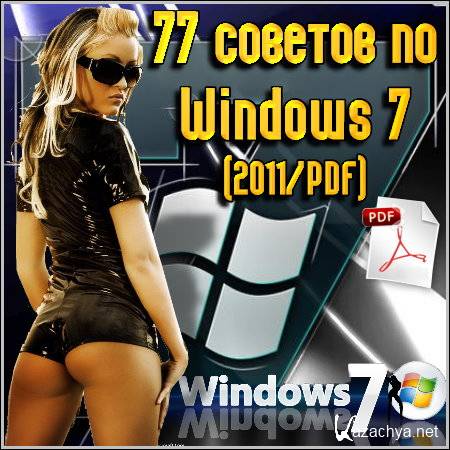 77   Windows 7 (2011/PDF)