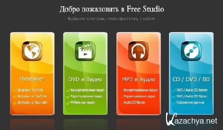 FREE Studio 5.0.9.0 RuS Portable