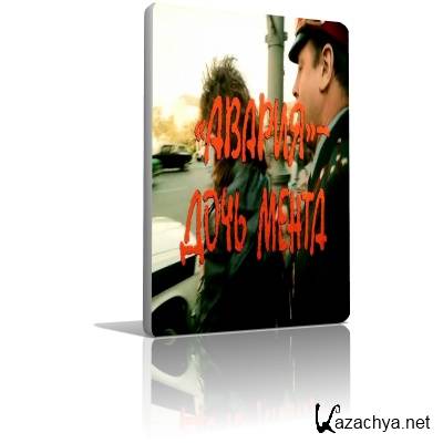 ������ - ���� ����� / 1989 / DVDRip / 1360 MB 