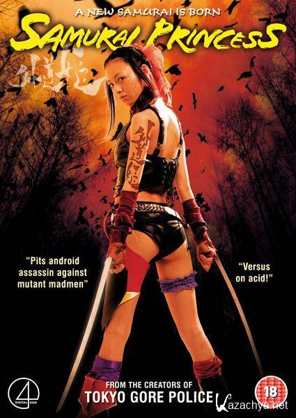   / Samurai Princess (2009/DVDRip)