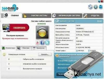 360Amigo System Speedup Pro Edition 1.2.1.6400 Portable (ML/RUS)