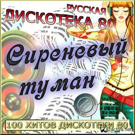 VA -  80- -  .   (2011) MP3