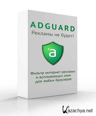 AdGuard 4.2 : 1.0.2.80  04.05.2011 (Rus/Eng)