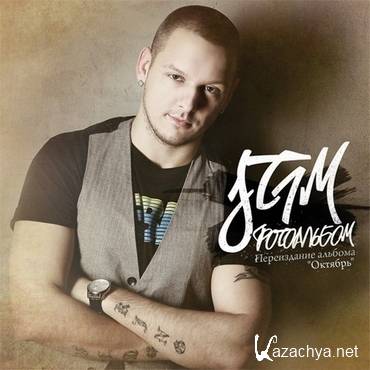 St1m - ���������� (2011) MP3 