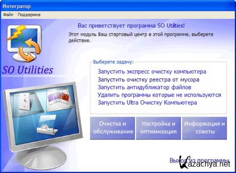 SO Utilities 1.4.0.979 Rus 