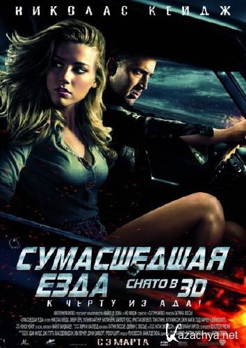   / Drive Angry (2011/Scr)