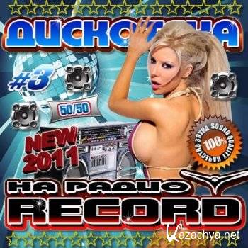 VA-��������� �� ����� Record #3 50/50 (2011) 