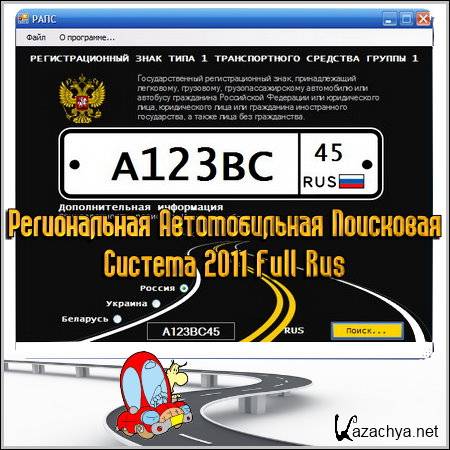     2011 Full Rus