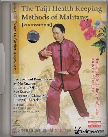    4,5 / Ma LiTang Qi Gong for Healt 4,5 (2011) DVDRip