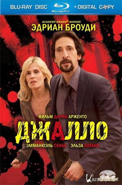 ������ / Giallo (2009/HDRip)