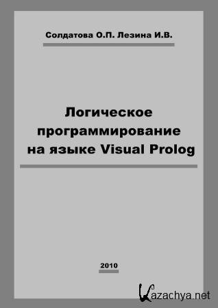  ..  .. -      Visual Prolog (pdf|2010)