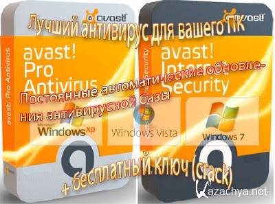 Avast! Internet Security 6.0.1119 RC
