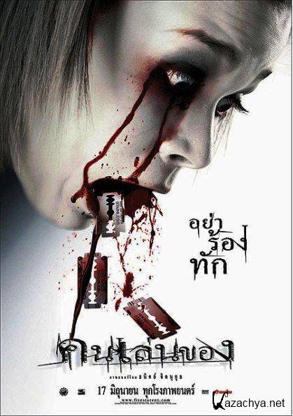   / Art of the devil / Khon len khong (2004) DVDRip