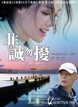    / If You Are the One / Fei Cheng Wu Rao (2008) HDRip