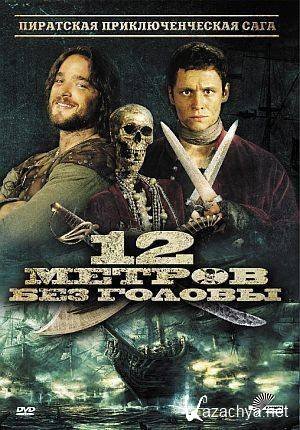 12    / Zwolf Meter ohne Kopf (2009) DVD5