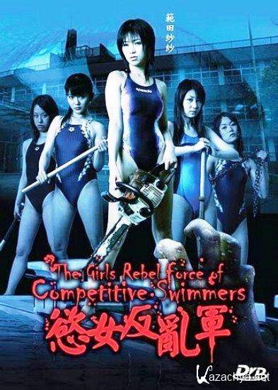  -   / Attack Girls Swim Team vs the Unliving Dead (2007) DVDRip
