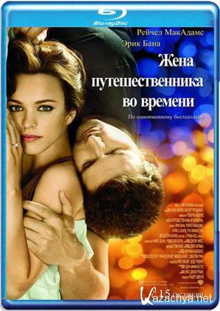     / The Time Traveler's Wife (2009) HDRip