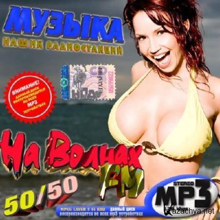 VA -   FM 50/50 (2011) MP3