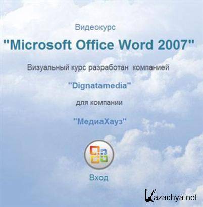   -. MS Word 2010