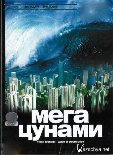  ,   ? / Mega Tsunami How can lives be saved? (14/05/2011) IPTVRip