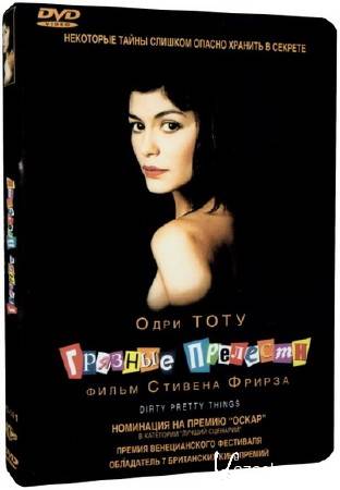   / Dirty Pretty Things (2002) DVD9 + DVDRip