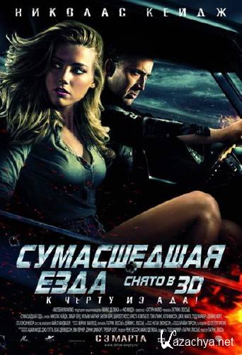   / Drive Angry (2011/DVDRip)