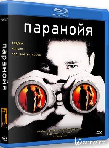  / Disturbia (2007) BD Remux + BDRip + DVD + HDRip + AVC