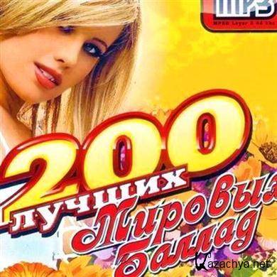 VA - 200 Luchshih mirovyh ballad (2010).MP3