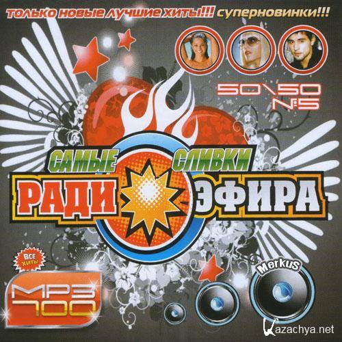 VA -    50/50  5 (2011) MP3