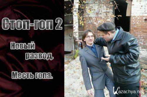  - 2:  .   (PC/RUS/2010)