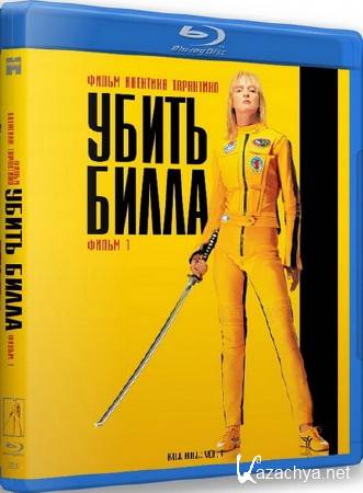   / Kill Bill: Vol.1 (2003) Blu-ray + Remux + 1080p + 720p + DVD9 + HQRip