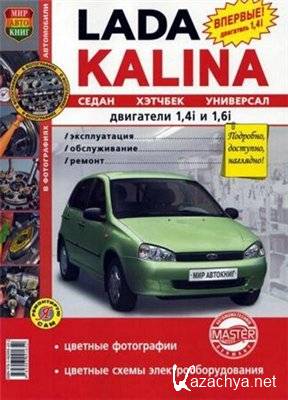  1117, 1118, 1119, Lada Kalina.     