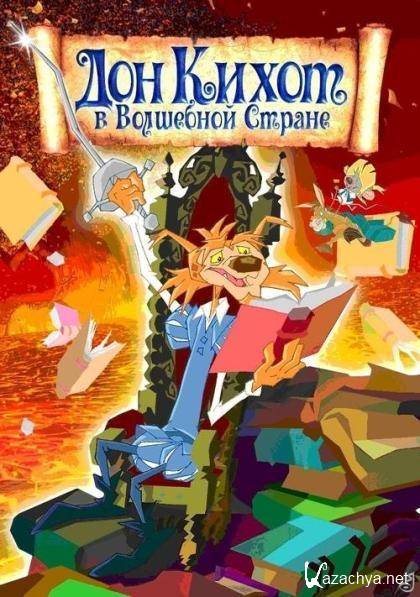      / Las aventuras de Don Quijote (2010/DVDRip/1400Mb/700Mb)